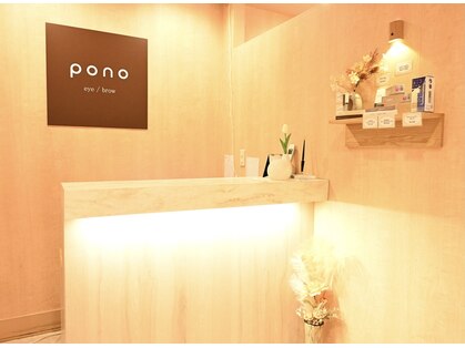 ポノ 大宮東口店(pono)の写真