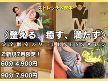 ゴーストレッチ 恵比寿店(Go Stretch)