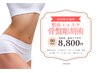 県内初【骨盤整体×下半身痩せ】女性特有のお悩みに骨盤彫刻術体験8,800円
