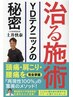 【O脚/X脚矯正・膝痛】オーダーメイド整体+骨格矯正