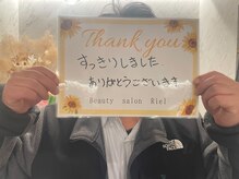 リエル(RIEL)/【お客様の素敵なメッセージ】