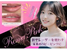 特許成分セラムで痛みも無く1回の施術でピンク色が2～3年持続！