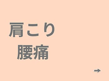 グローリー 甲府(GLORY)/肩こりと腰痛