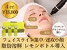 ◆話題のレモンボトル◆顔の脂肪すっきり!レモンボトル4cc《フェイスライン》
