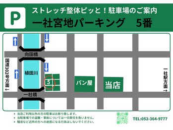 ストレッチ整体ピッと!/ストレッチ 整体 ピッと! 駐車場