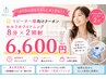 《60日以内ならさらにオトクに！》☆セルフホワイトニング8分×2照射