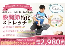 ストレッチヒーロー 東広島店