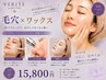 【毛穴×ワックス】黒ずみも産毛も、これ1回でつるん肌に