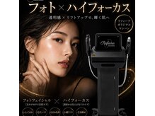 クリニカルエステ リフィーナ 西荻窪店の雰囲気（最新オリジナルマシーン『ハイフォーカス』で劇的小顔リフトケア）