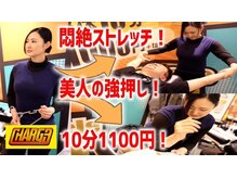 チャージ 新宿店/お忙しい現代人にチャージ！
