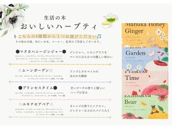 リラクゼーションエイチプラス(Relaxation H Plus)/施術後のハーブティでリラックス