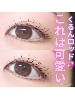 セレネ(Selene)/ラッシュリフト