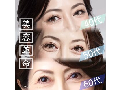 フレイヤ(Freiya)の写真