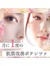 【最新No.1★お肌悩みにトータルで効く！】ポテンツァ目元つき30000円