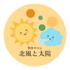 北風と太陽のお店ロゴ