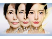 リエル ダイエットアンドビューティー(RIEL diet&beauty)の雰囲気（光糸リフト導入店。ミトコンドリアに着目したエイジングケアです）