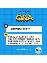 エニー(Any)/Q&A