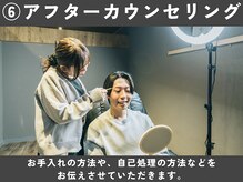 メンズ眉毛サロン 眉ラボ 広島店【メンズ眉毛|眉毛サロン|眉毛|メンズアイブロウ】/アフターカウンセリング