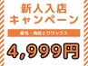 【新人入店キャンペーン】 うるツヤたまご肌 産毛・角栓とりWAX 4999円
