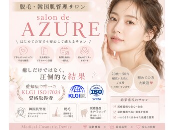 アズール 春日井店(AZURE)の写真/エステ初心者さん歓迎！しっかりカウンセリングで肌悩みに合わせた提案◎