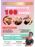 【即効性】100施術限定！小顔たるみフェイシャル半額以下イベント★