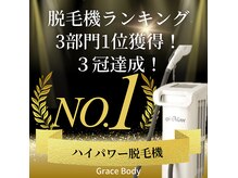 グレイスボディ BiViつくば店(Grace Body)の雰囲気（脱毛機ランキング3部門1位♪）