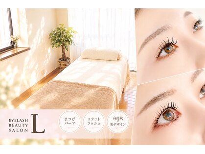 アイラッシュ ビューティーサロン エル(eyelash beauty salon L)の写真
