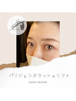 メロウ(mellow)/太陽の光でキラキラ輝く瞳