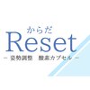 からだリセット(からだReset)ロゴ