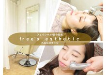 フリースエステ(free's esthetic)