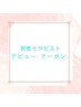 【火曜19時～24時限定】新人応援☆もみほぐし＋リフレ 100分 ￥11230→￥7100