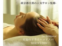 ラボヌール(La Bonheur)