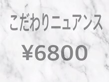 フォルトゥノ 静岡本店(Fortuno)/こだわりニュアンス