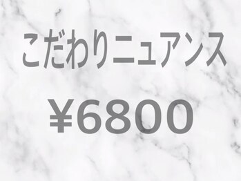 フォルトゥノ 静岡本店(Fortuno)/こだわりニュアンス