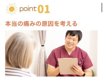 生駒サン整骨院/Point　１