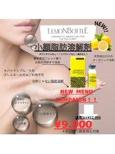クレール(Clair)/韓国で話題の『レモンボトル』