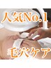 新規/黒ずみ・詰まり徹底改善！毛穴エクストラクション9,680円