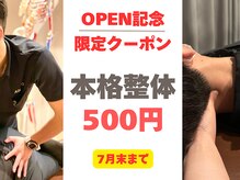 【首肩腰・痛みの専門家】整骨院葵堂 浜松天王院【7/1 NEW OPEN（予定）】