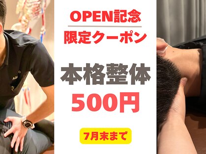 整骨院葵堂 浜松天王院の写真