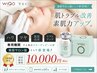 【肌質改善・ハリ・ツヤ】発光爆発！毛穴レスなお肌へ◎ワイコ水光ピーリング