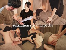 サロンラペーシュ(Lapeche)