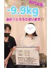《平日20時限定》ダイエットカウンセリング♪