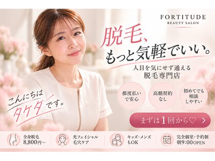 フォーティチュード(FORTITUDE)の写真