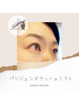 メロウ(mellow)/自分の目元が好きになれる♪