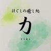 ほぐしの癒し処 リキ 川口店(riki)ロゴ
