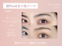 ラ フェリシア(La ferisia)/まつげパーマ/まつげカール/美眉