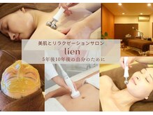 エステ サロン リアン(esthe salon Lien)