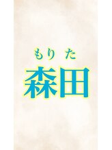 きらく 黄金店 森田