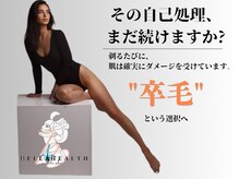 ベルアンドヘルス 千葉(BELL&HEALTH)