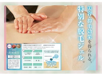 サロン ド メタセコイア(salon de Metasequoia)/光脱毛専用ジェル